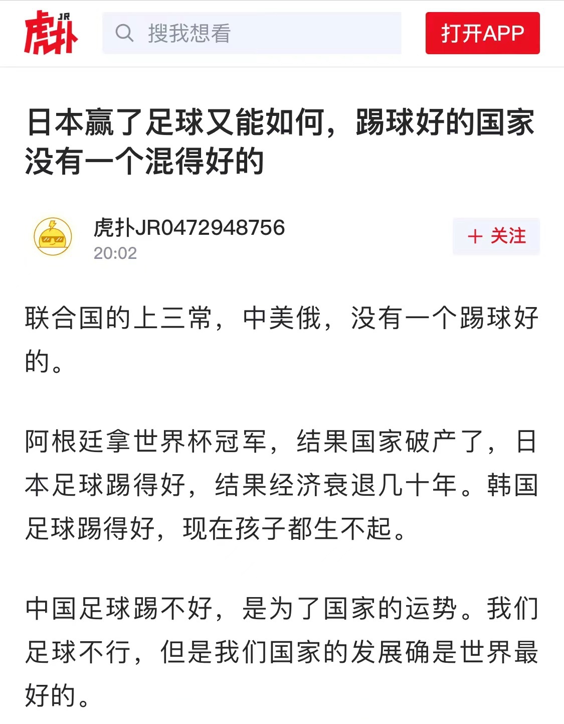 国足惨败后，球迷集体大赞央视明智的简单介绍