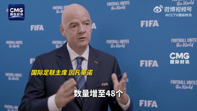 澳客体育官网-世俱杯赛制:扩军至32队对标世界杯潜在黑马多的简单介绍