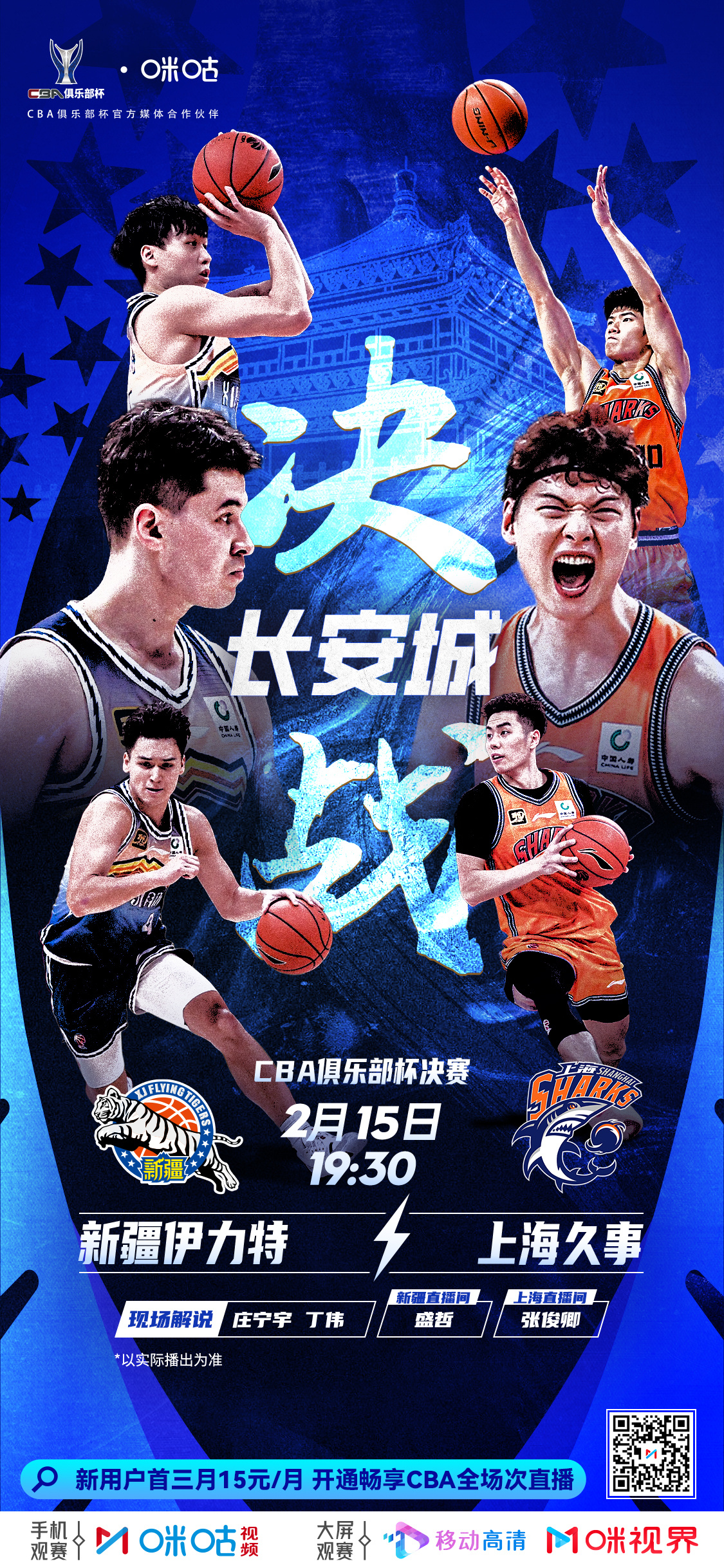 CBA俱乐部杯为CBA联赛提升战术演练平台提供支持的简单介绍