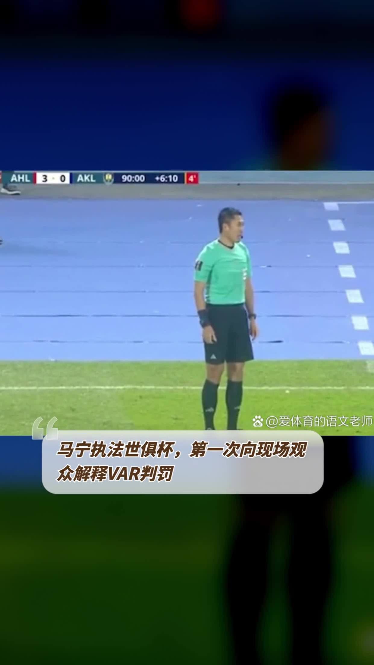 包含世俱杯VAR技术应用情况的词条