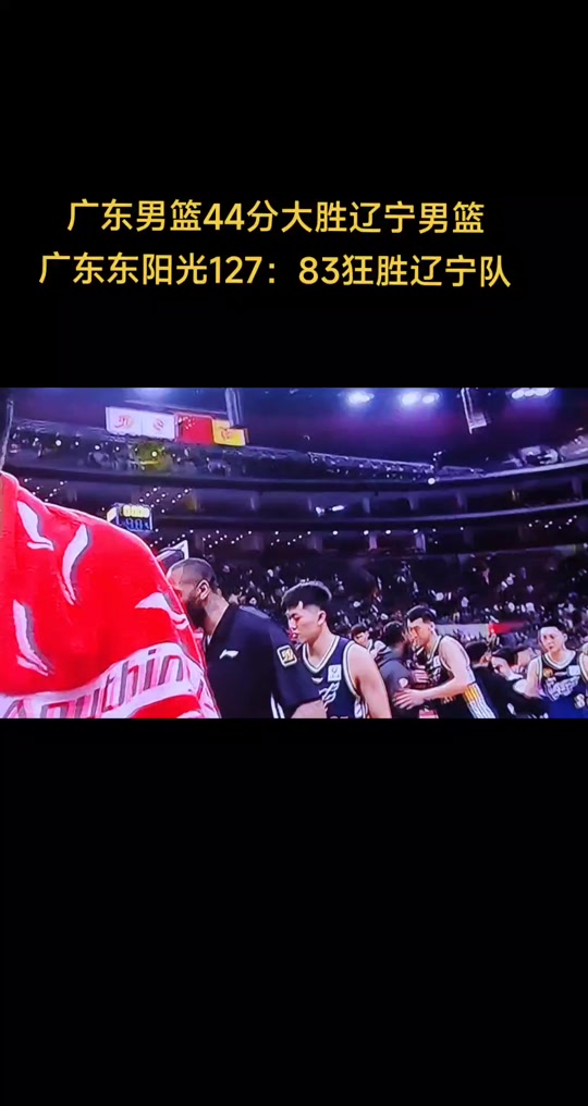 广东宏远队力争夺冠，壮志凌云再战球场的简单介绍