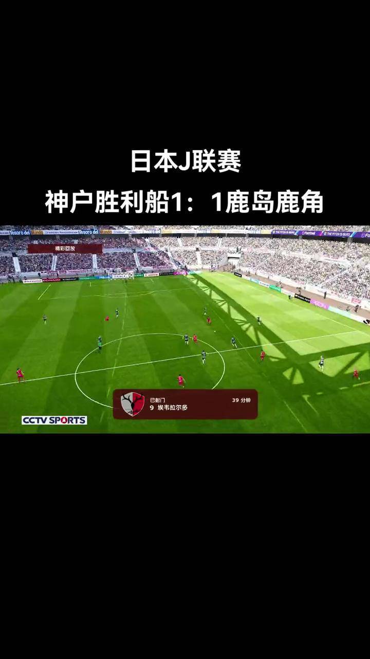 关于鹿岛鹿角主帅战术布置细致，力争半决赛全胜的信息