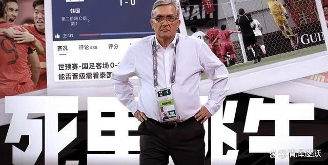 国足赢球仅1天！足协紧急叫停，久尔杰维奇将下课，去向曝光