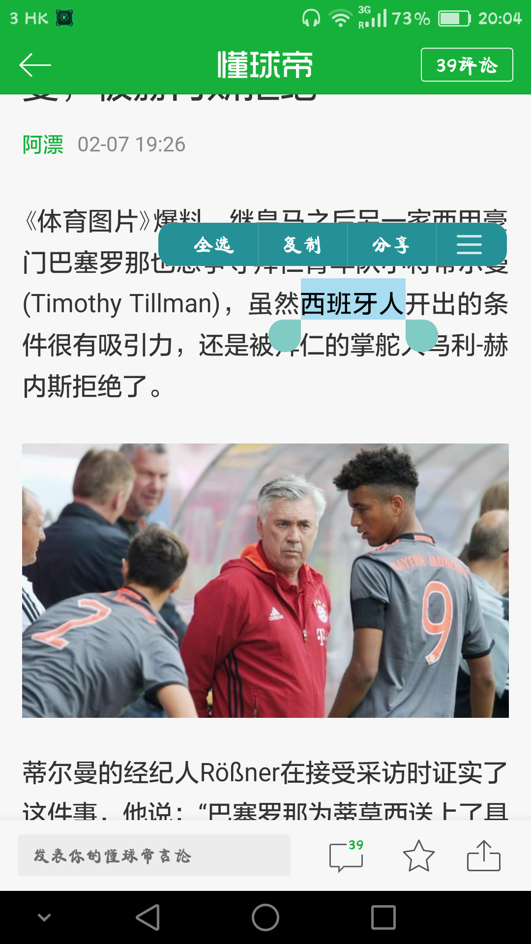 拜仁有对蒂尔曼的报价匹配权，但他目前不是的简单介绍