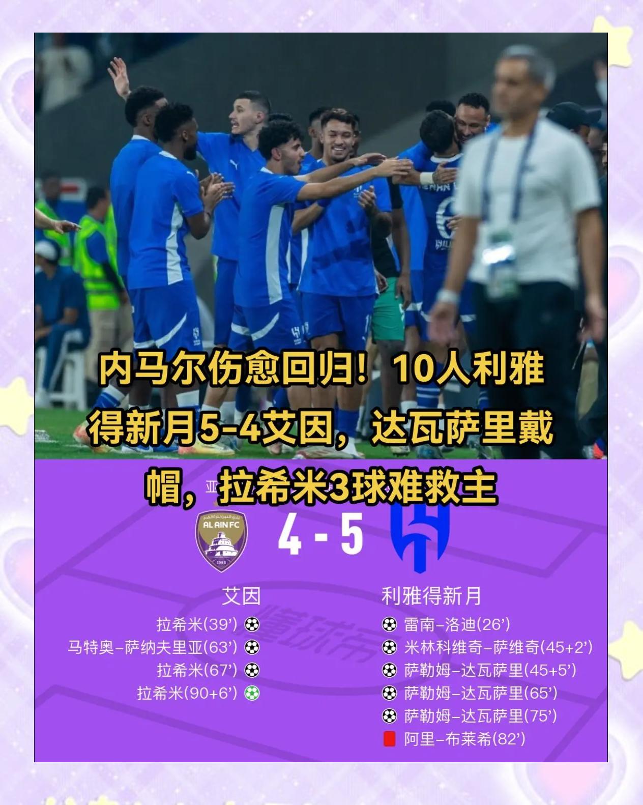 利雅得新月退出今年8月在中国香港举办的沙超杯
