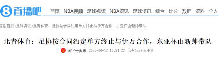 关于中国足协2次希望解雇伊万！均遭更高层否决解约内幕曝光赚养老金的信息