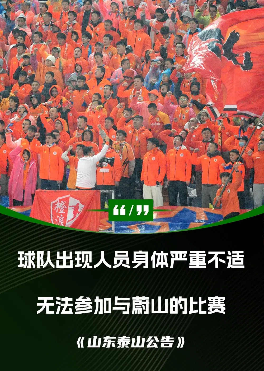 澳客体育app-关于239次犯规+5红38黄！泰山队犯规、红黄牌三榜第一，全队心态失衡的信息