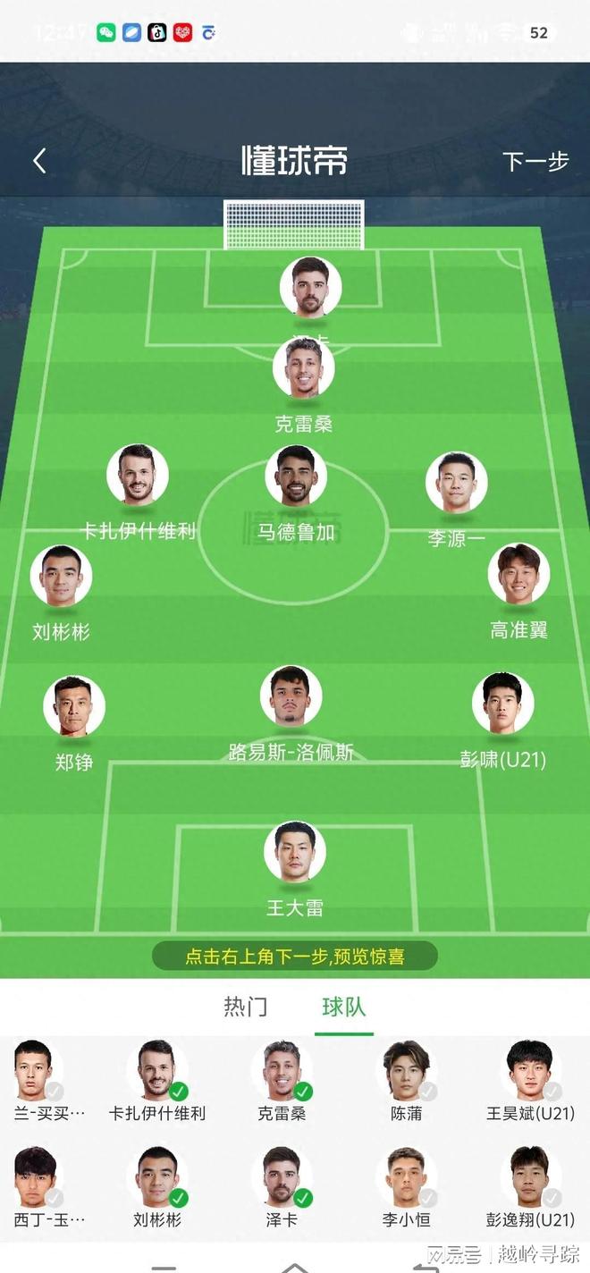 澳客体育中国官网-郑铮接班人登场，泰山小将制霸中乙，连续任意球破门狂的简单介绍