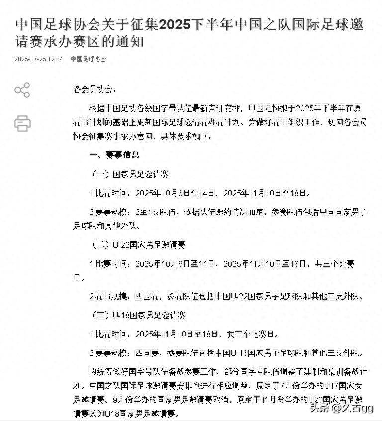 澳客体育-包含未收到中国足协邀请若有报价我就去执教的词条